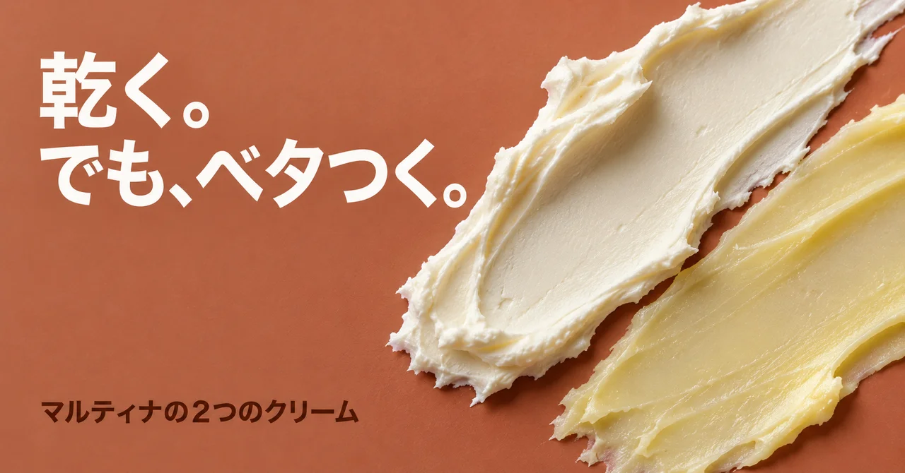 2種類のクリーム状の色材。実際の商品ではない保湿記事の表紙イメージ